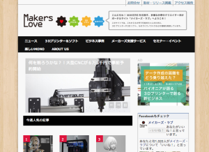 makers love　メイカーズラブ