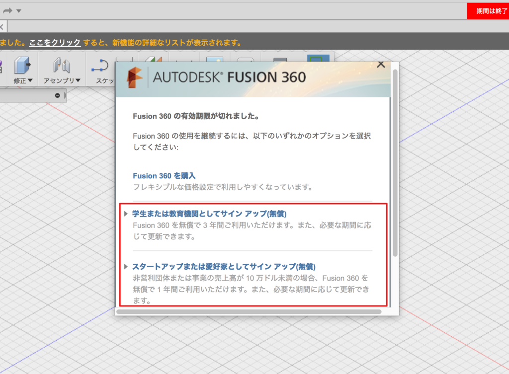 Fusion360のライセンスオプション画面