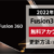 Fusion360個人用アカウントの更新方法