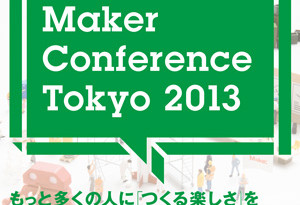 makerカンファレンス2013