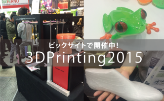 3DPrinting2015