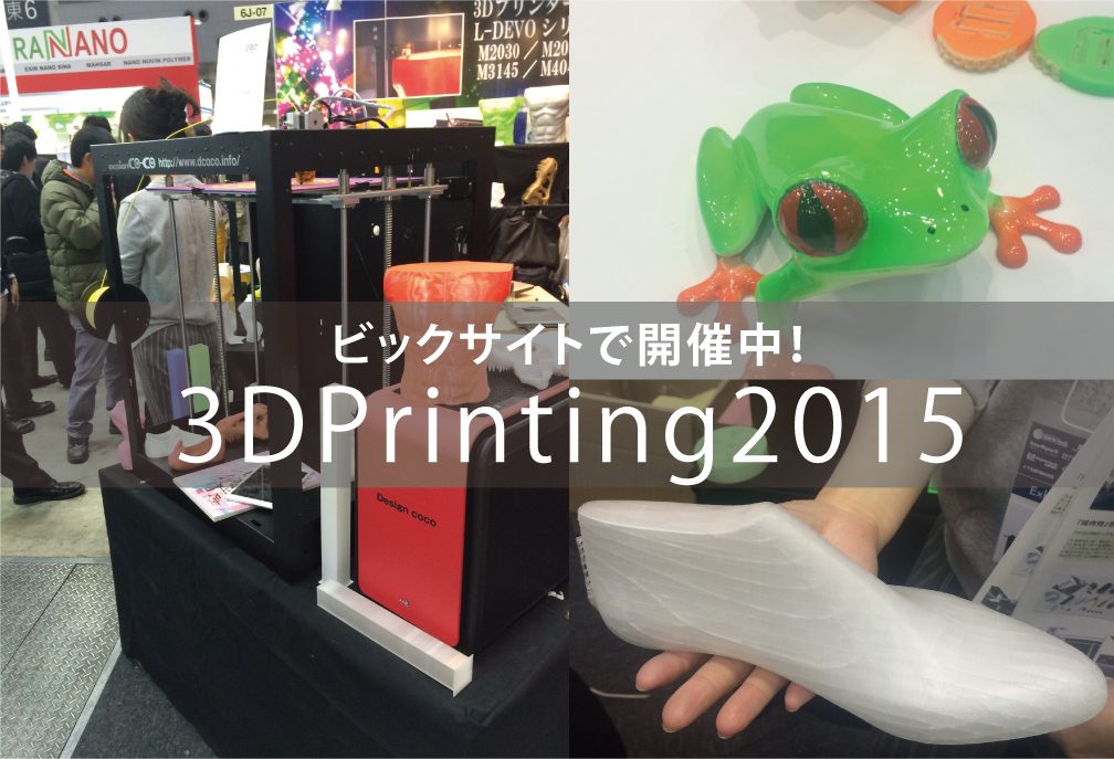 3DPrinting2015