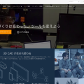 Fusion360の日本語公式ページ