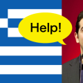 ギリシャ危機