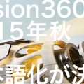 Fusion360が日本語化