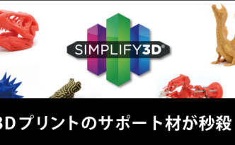 simplify3D