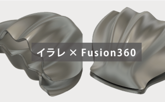 イラストレーターとFusion360の組み合わせ