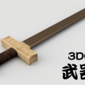 3DCADのFusion360で作った、安手の剣
