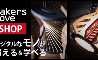 メイカーズラブ・ショップ