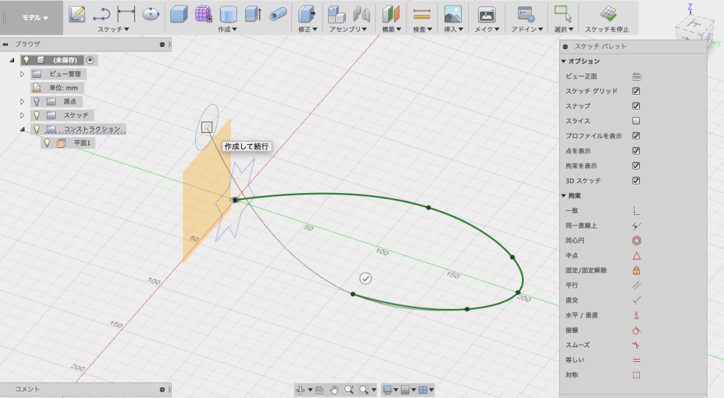 円をポイントにして、3Dスケッチを描く
