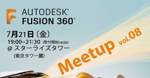 Fusion360 meetup vol.8