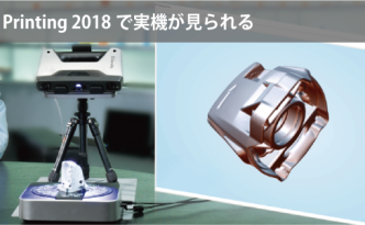 プロ仕様の3Dスキャナ　Einscan