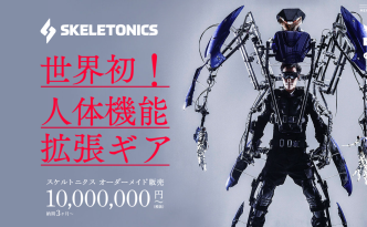 スケルト二クス