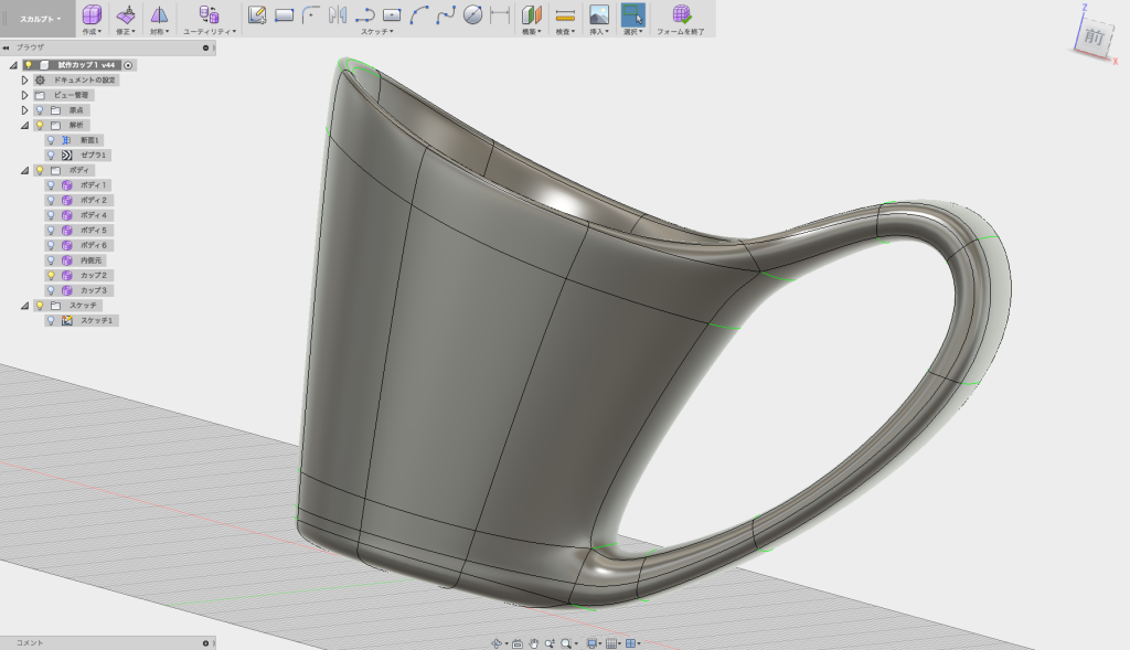 Fusion360のスカルプトでコーヒーカップを作る