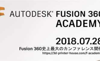 Fusion360アカデミー
