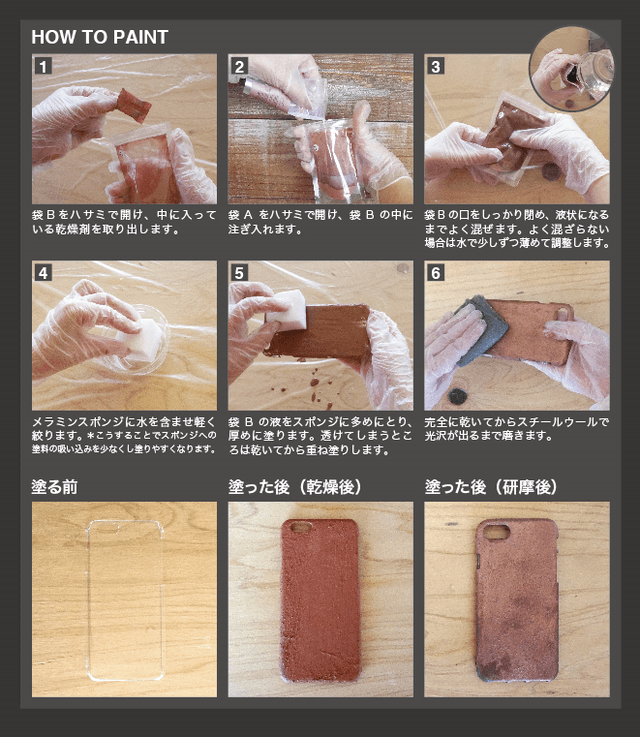 「VeroMetal AQUA」で錆びたiPhoneケースを作る