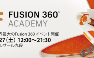 Fusion360アカデミー