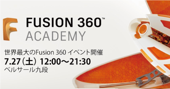 Fusion360アカデミー